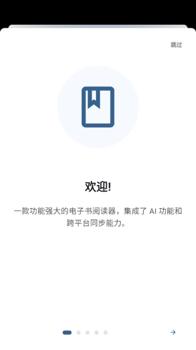 安读app官方版(AnxReader)截图1