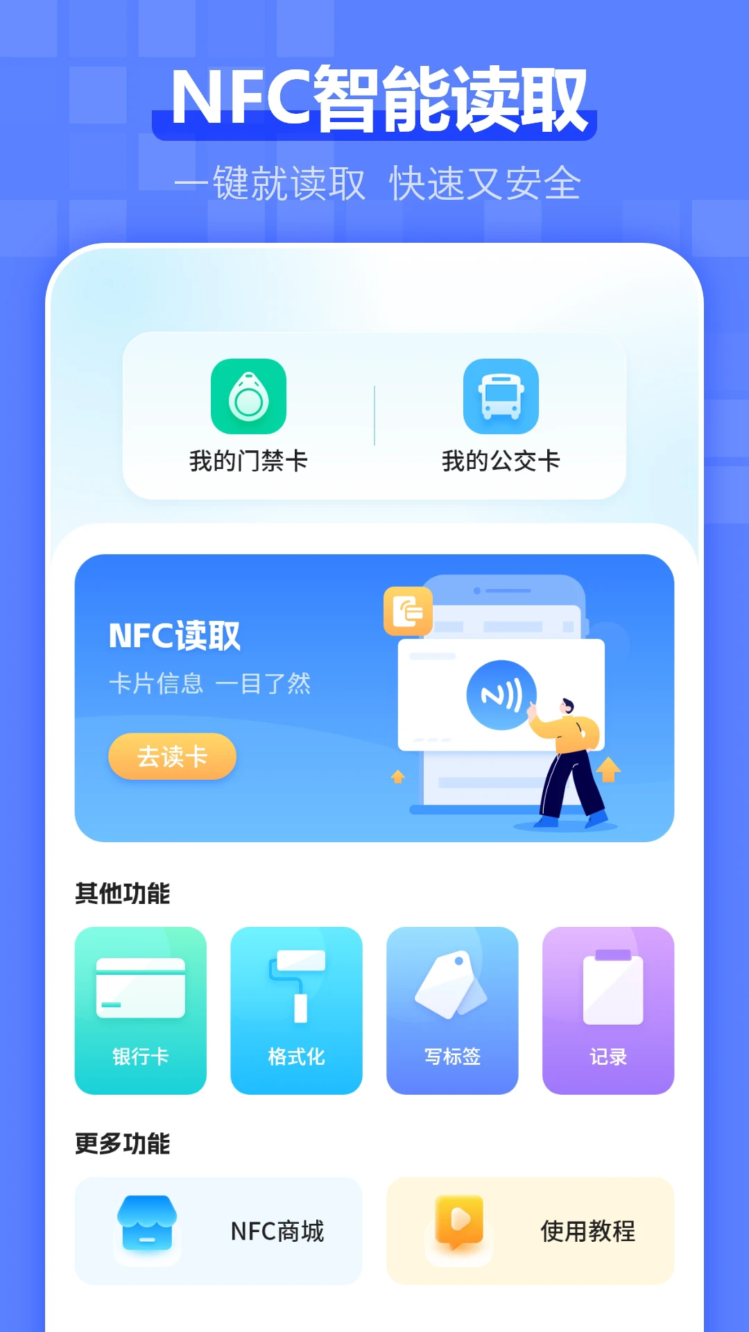 电梯卡软件图2