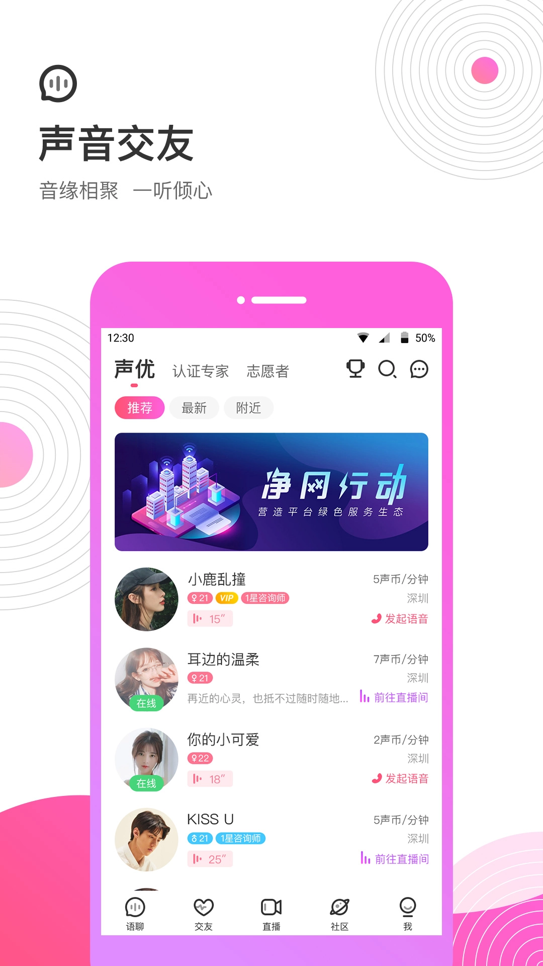 考米语音交友图3