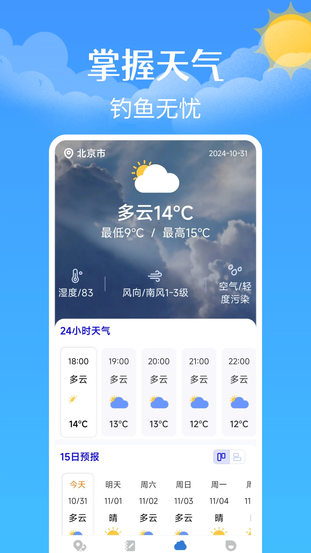 钓鱼钓点天气查询