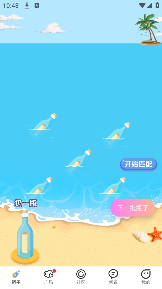 趣联漂流瓶图1