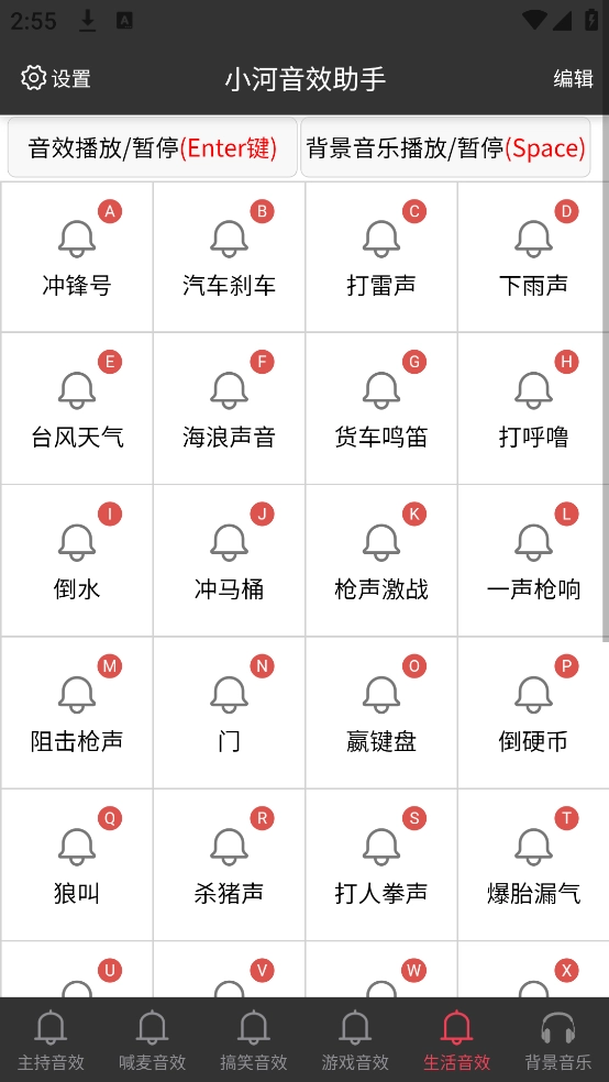 小河音效助手截图2
