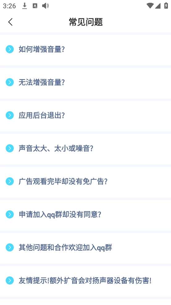 芒果声音放大器图4