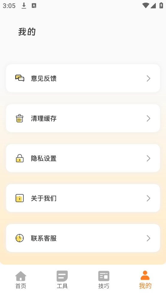搞笑音效软件图1