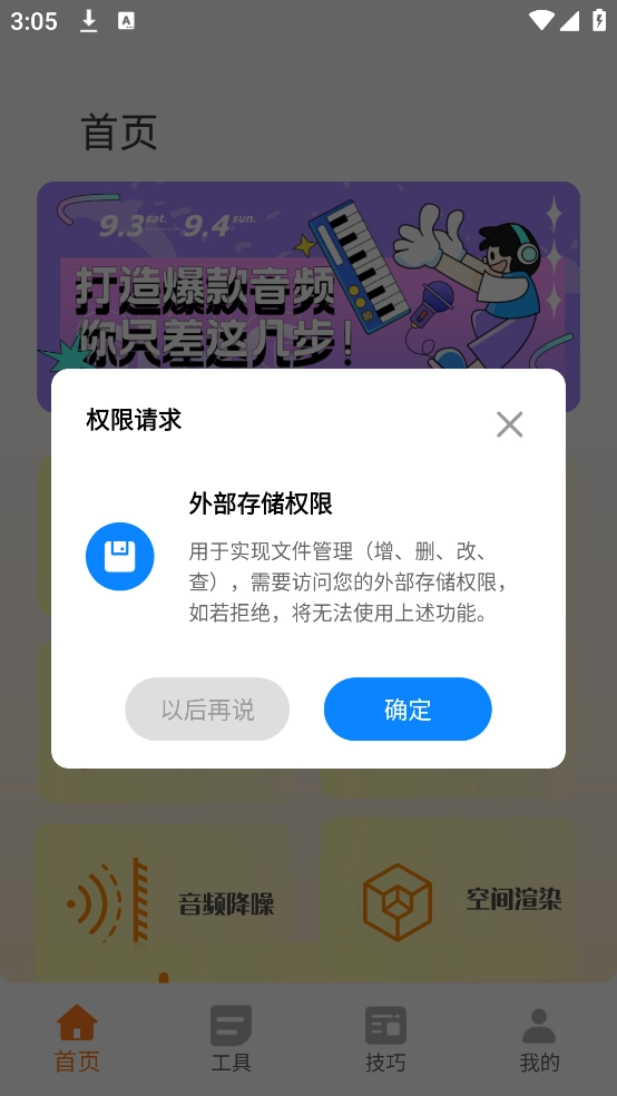 搞笑音效软件图2