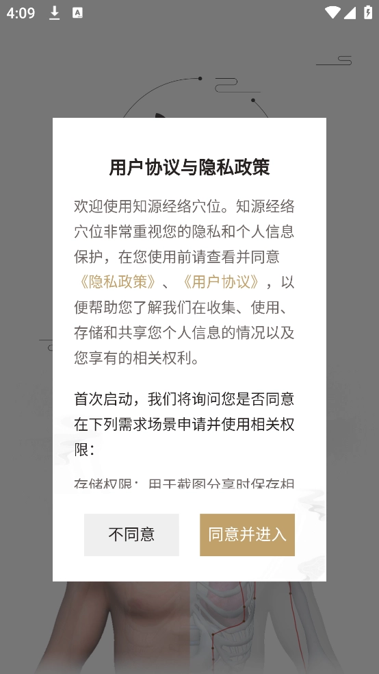 知源经络穴位app
