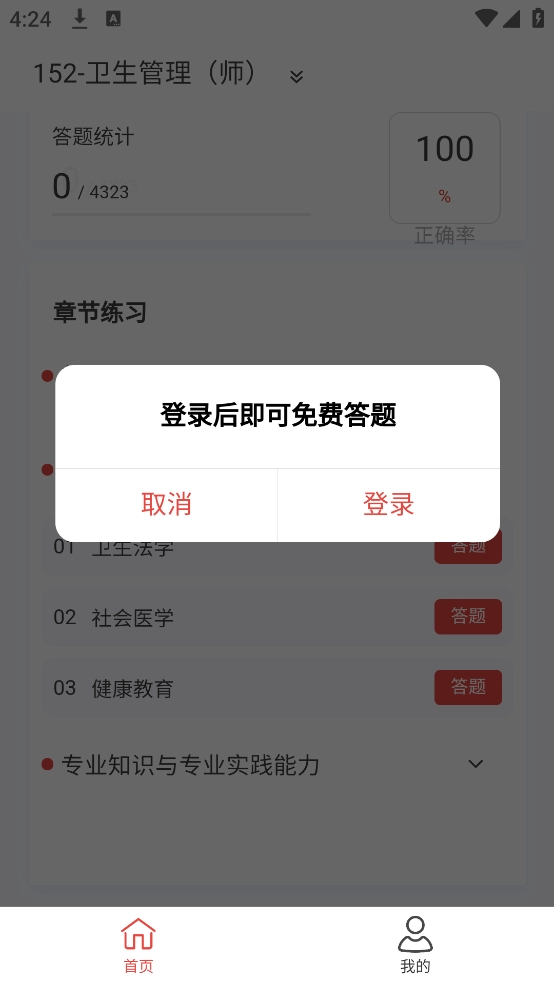卫生人才评价原题库app