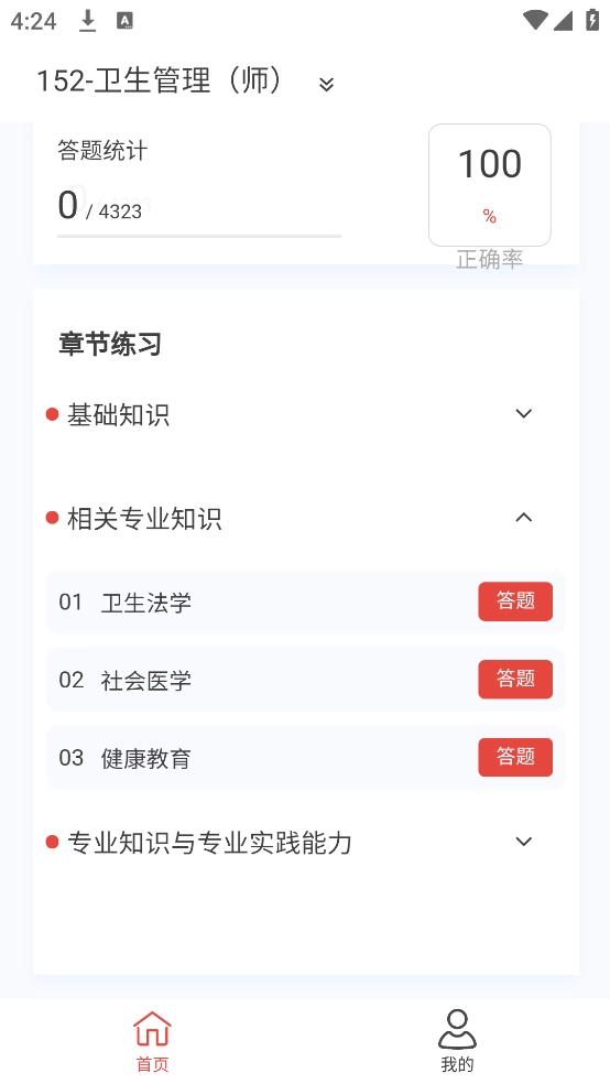 卫生人才评价原题库app