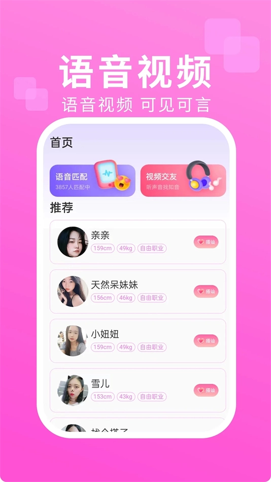 相印交友软件平台图2