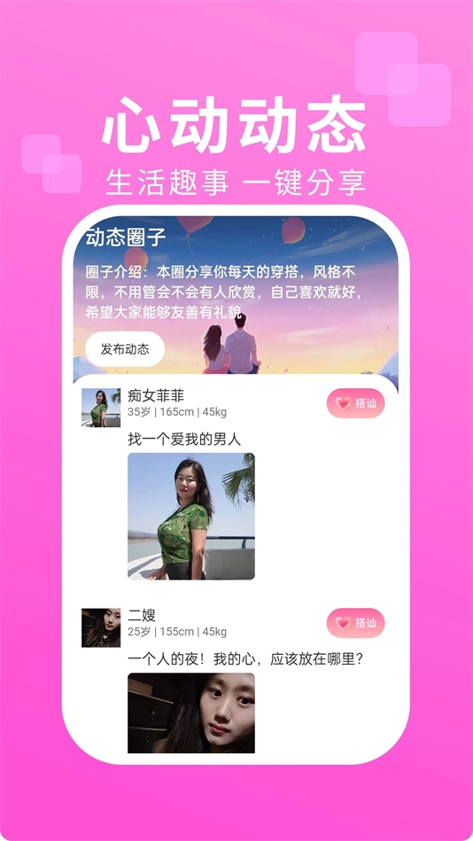 相印交友软件平台图1