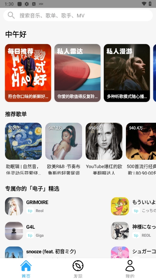 oi音乐最新版图3