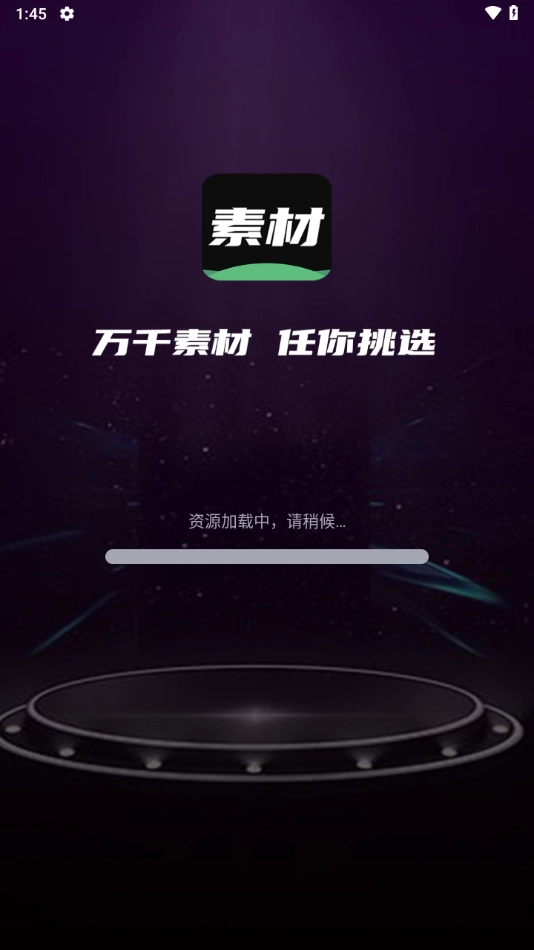 天天素材神器免费版4