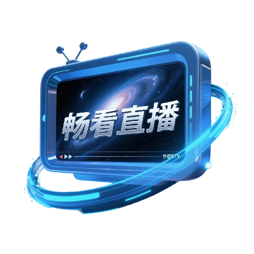 畅看直播盒子 v1.0.0