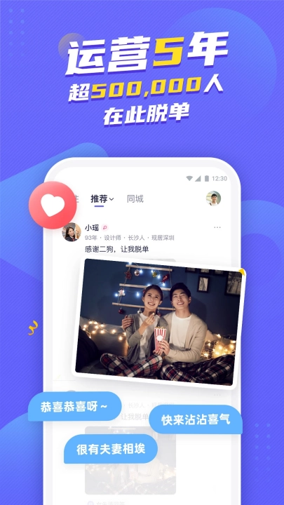 二狗相亲软件图2