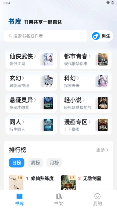 笔趣阁纯净版无广告版2025