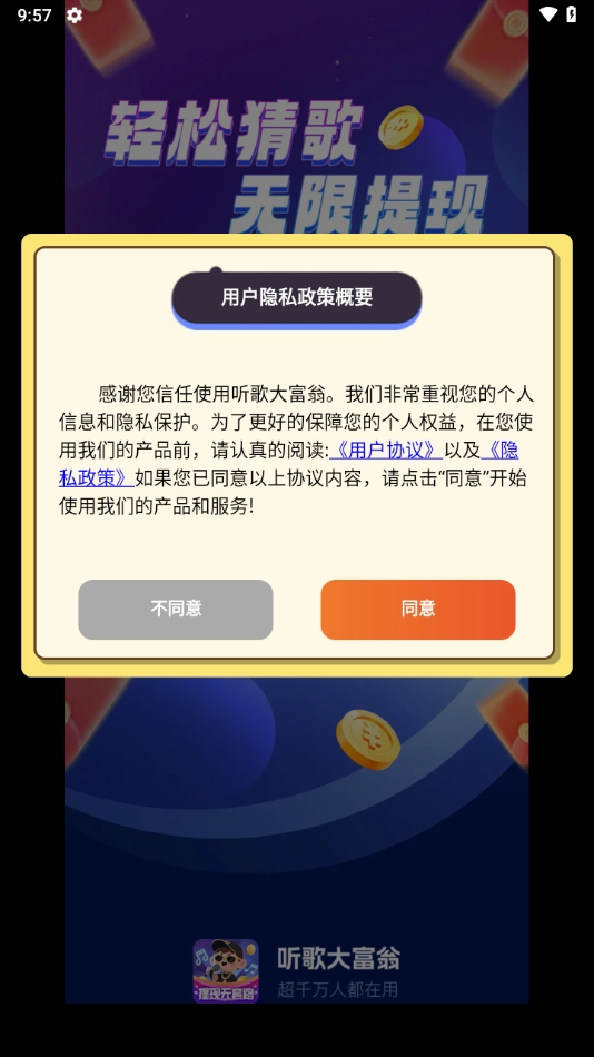 听歌大富翁赚钱游戏