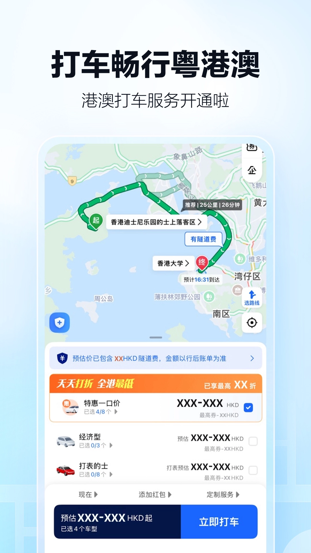 高德地图导航最新版图4