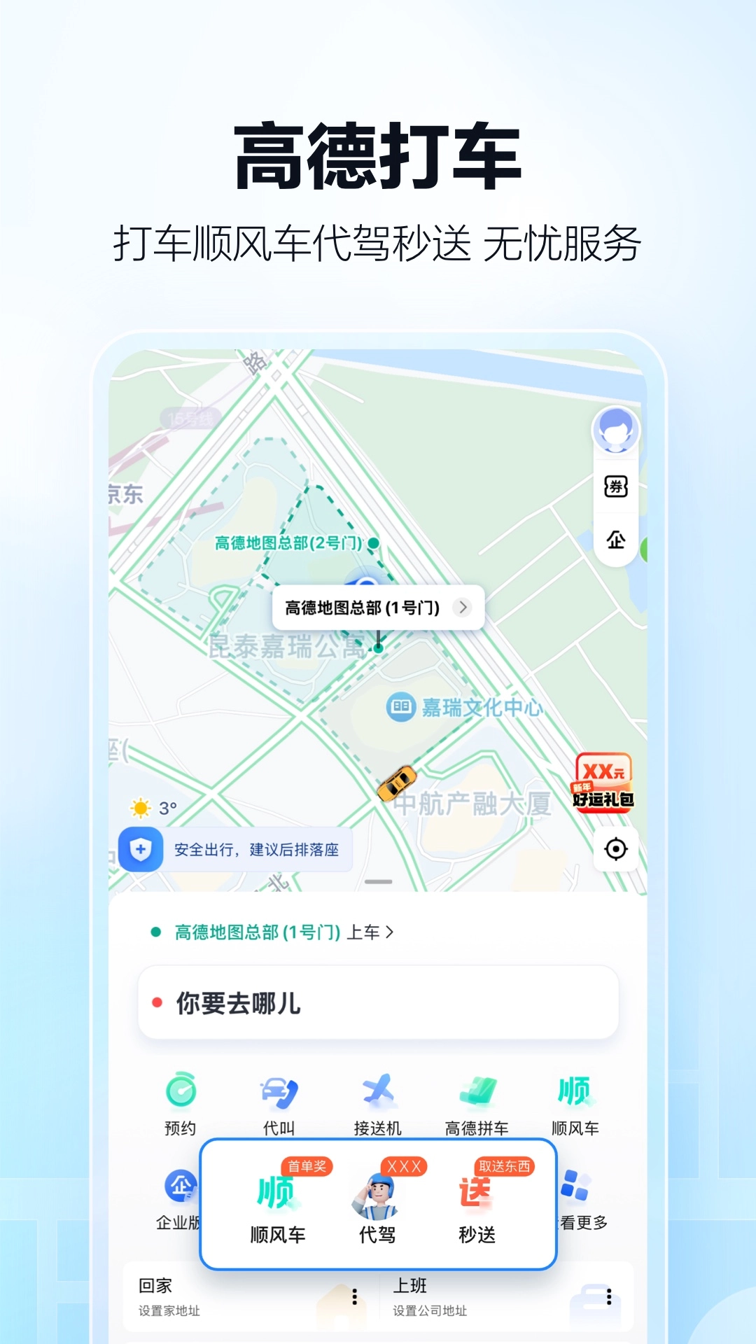 高德地图导航最新版图5