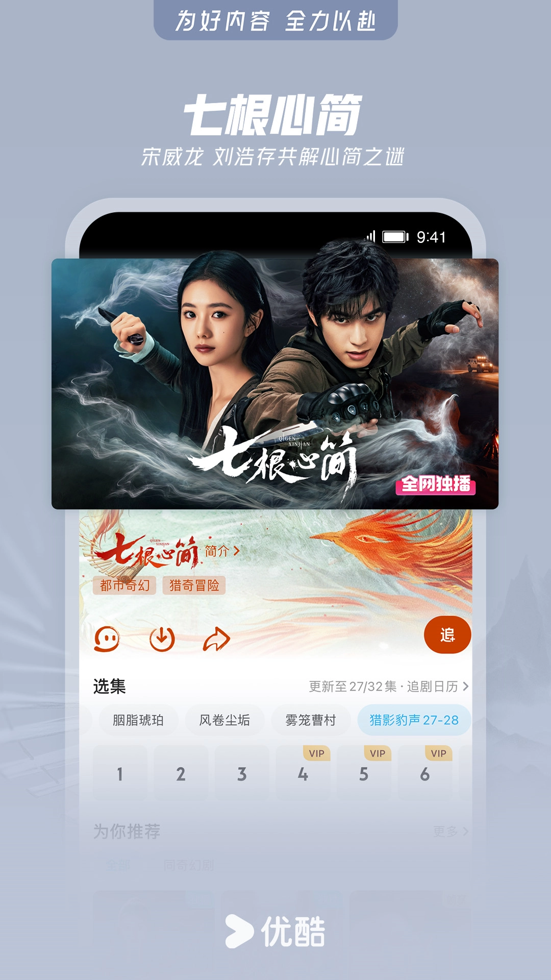 优酷安装(优酷视频)图1