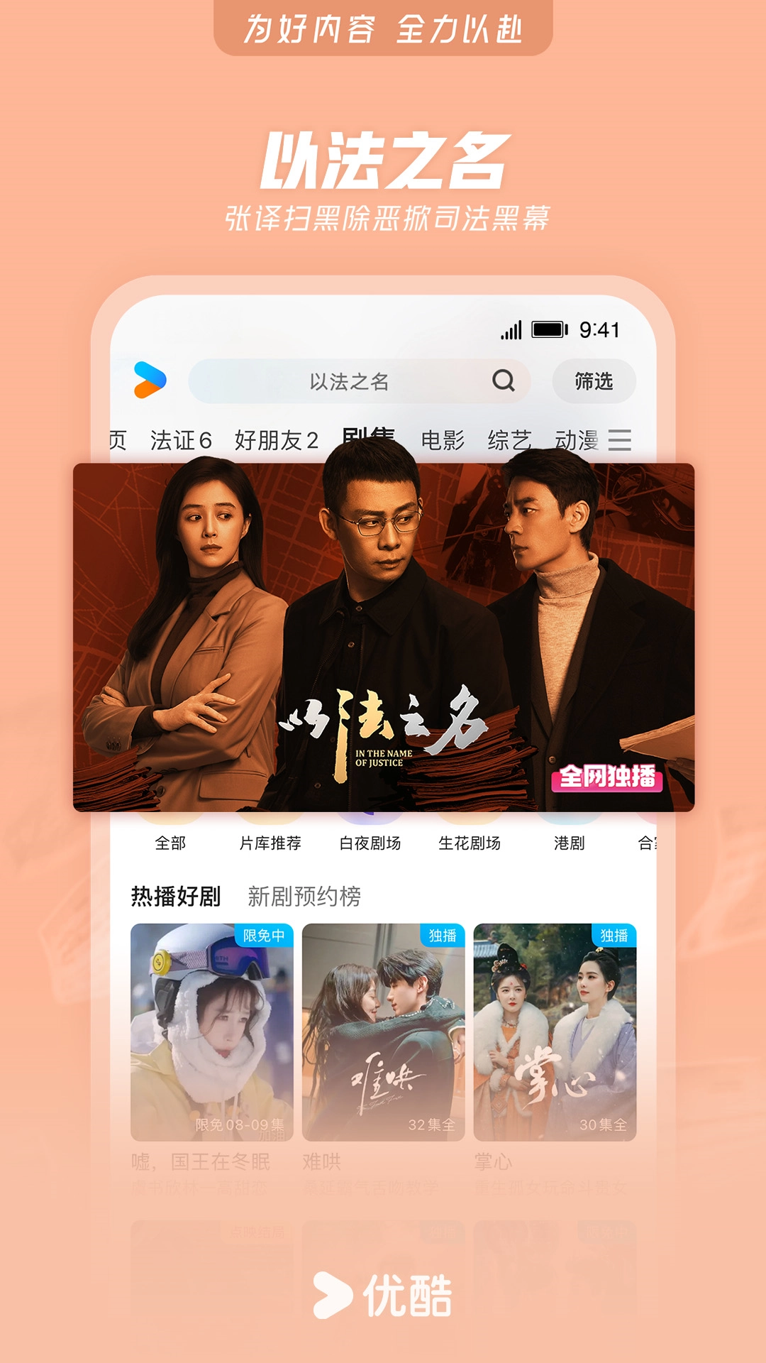 优酷安装(优酷视频)图5