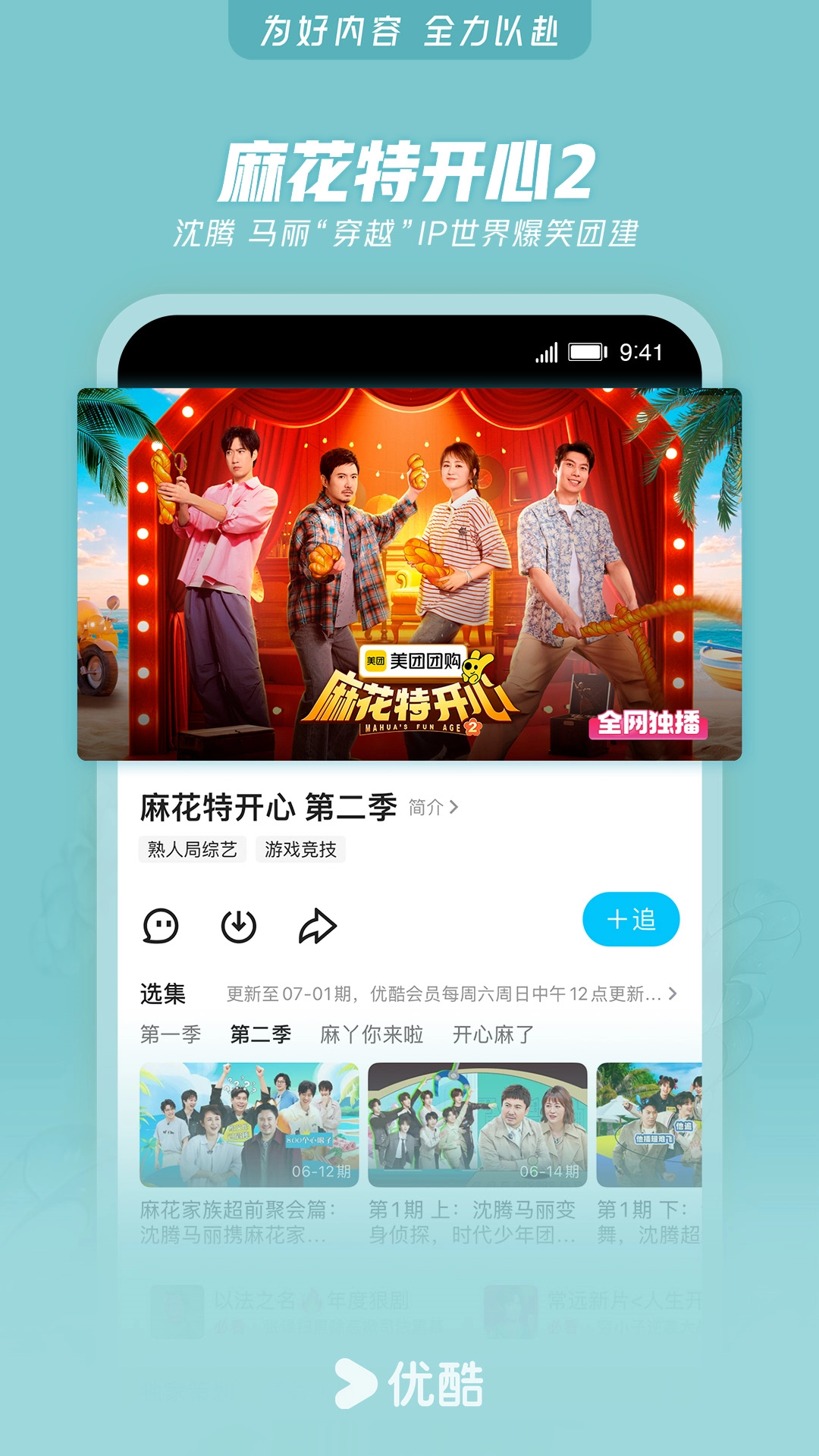 优酷安装(优酷视频)图3
