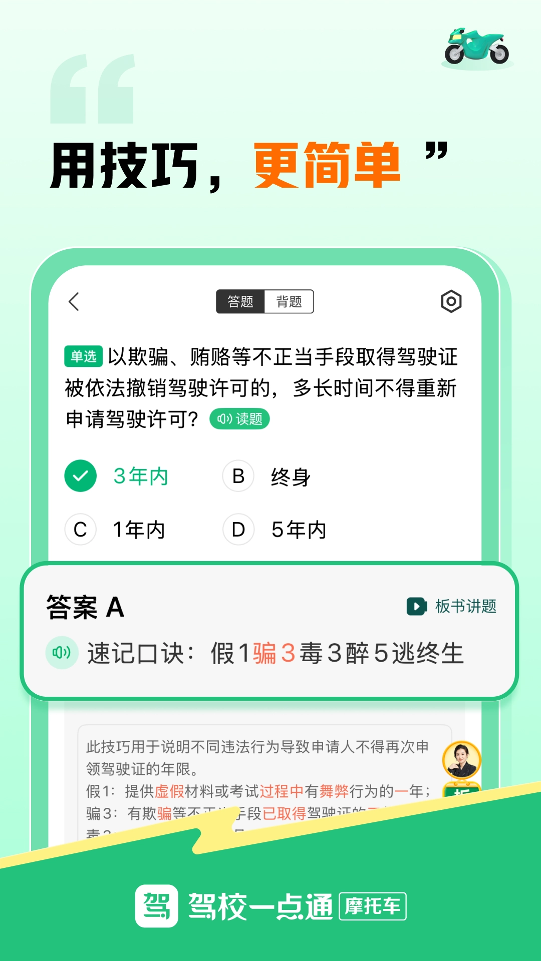 驾校一点通摩托车图1
