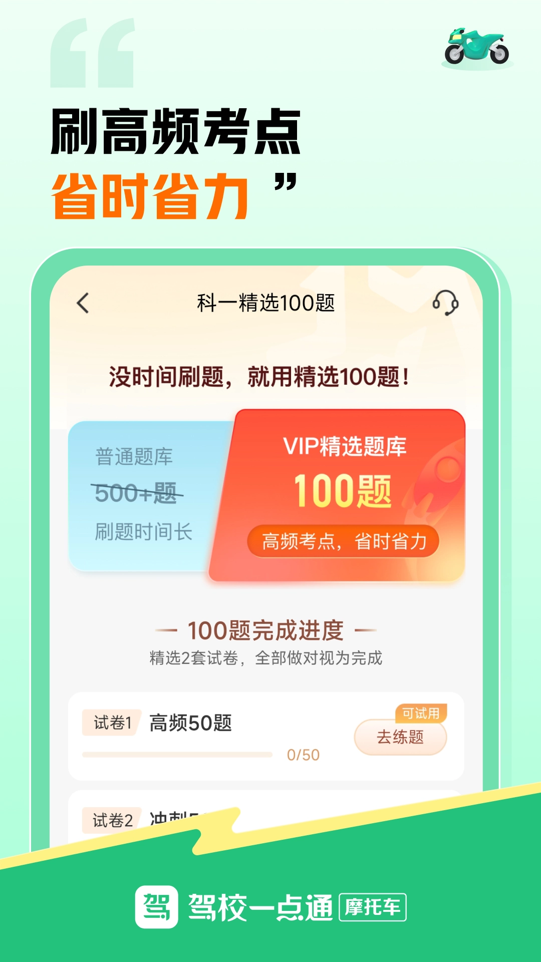 驾校一点通摩托车图4