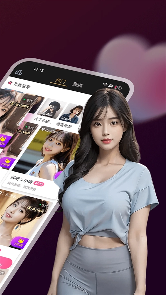 爆聊交友软件(1)