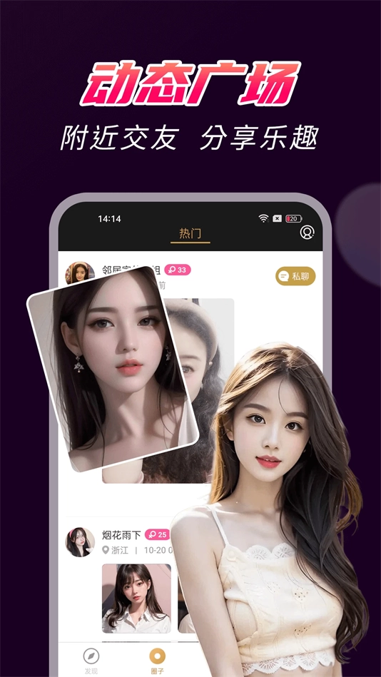 爆聊交友软件(2)