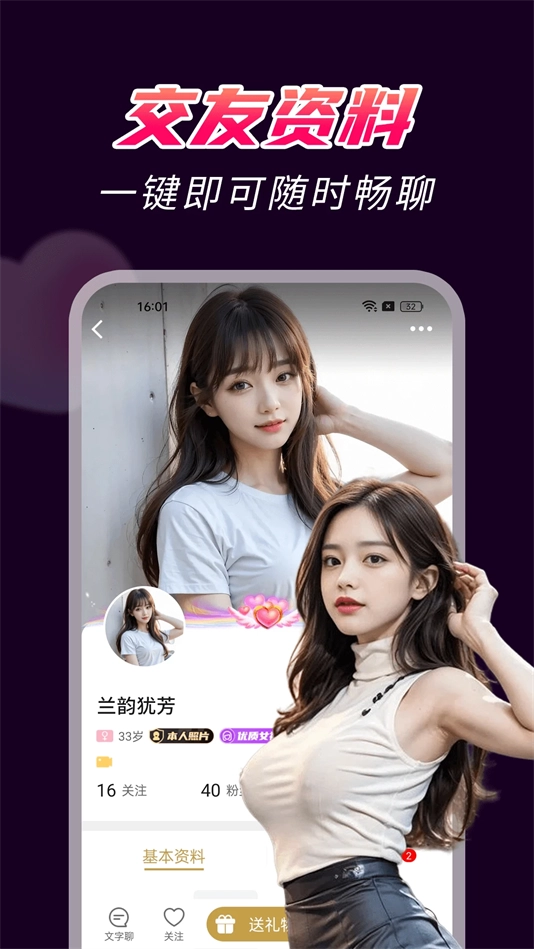爆聊交友软件(3)