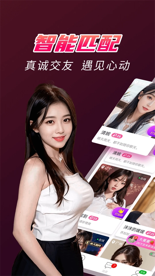 爆聊交友软件(5)