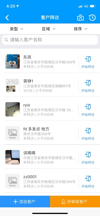 鸿信外勤助手安装图1