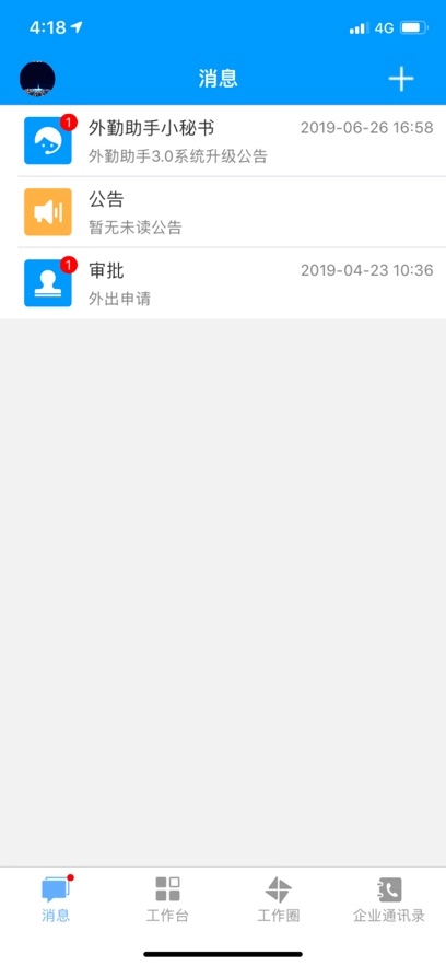 鸿信外勤助手安装图2