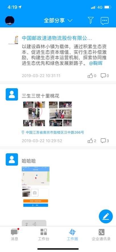 鸿信外勤助手安装图3