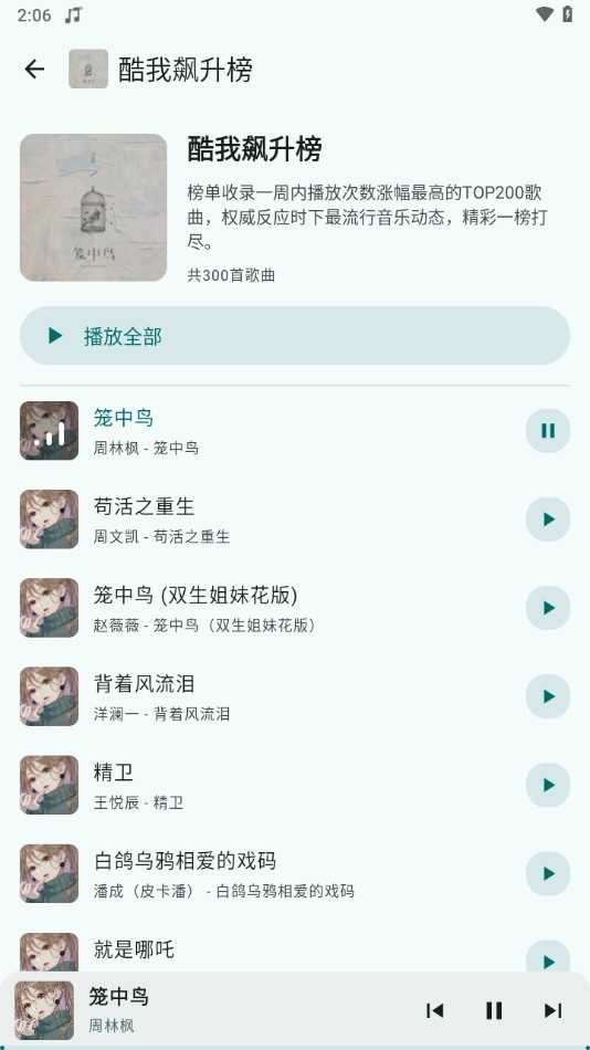 冬瓜音乐软件1