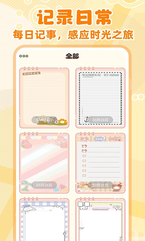 随手便签记事本图2