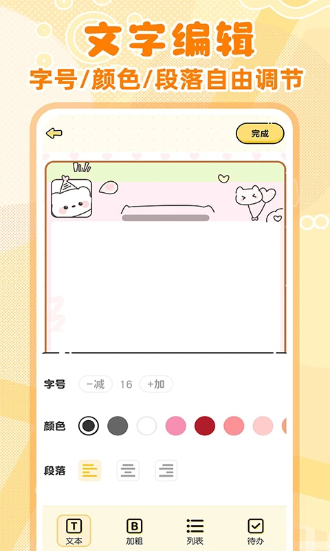 随手便签记事本图1