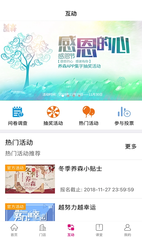 養(yǎng)森截圖3