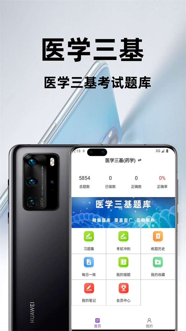 医学三基百分题库1