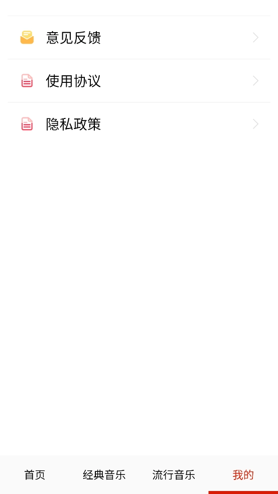 免费畅听音乐软件图4