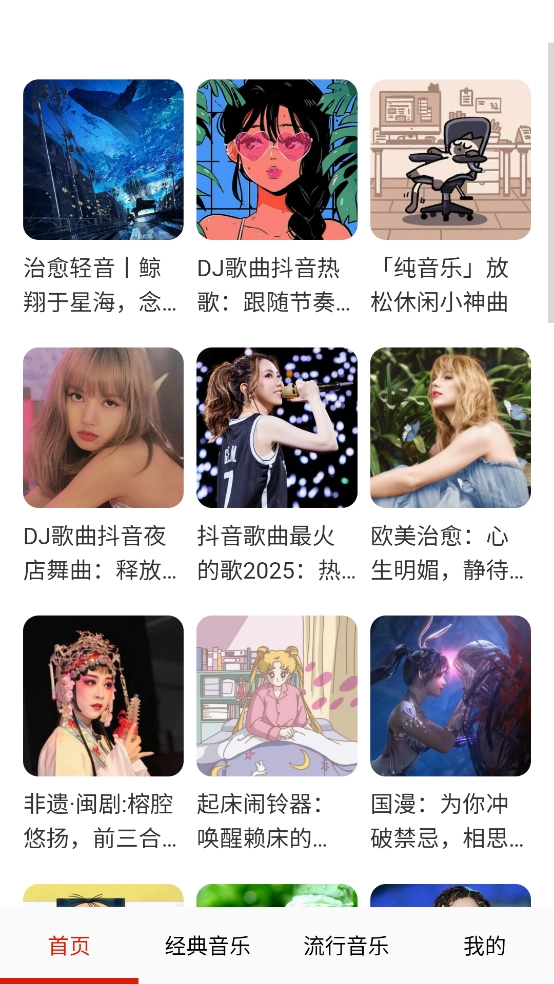 免费畅听音乐软件图2