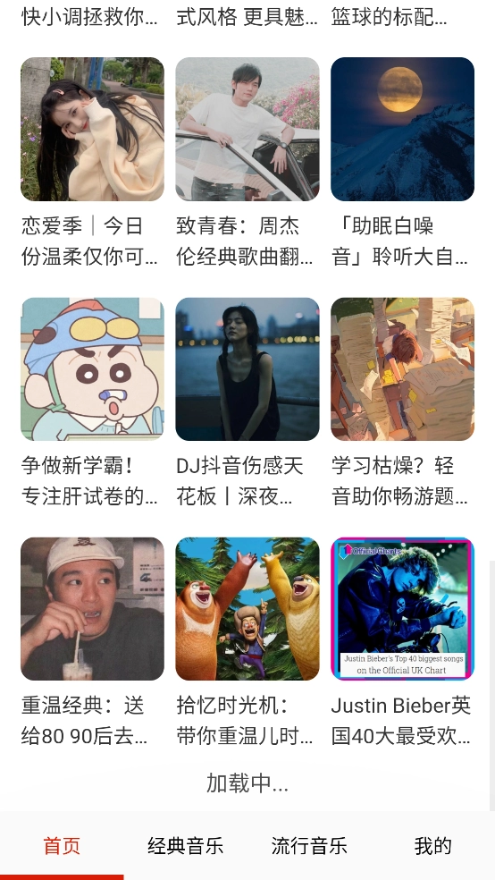 免费畅听音乐软件图3