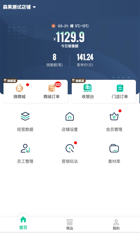 森果零售通图1