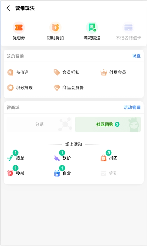 森果零售通图2