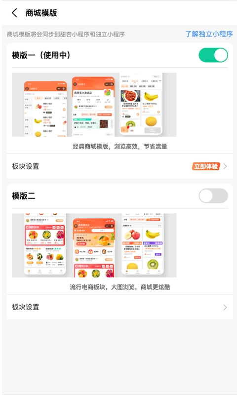 森果零售通图4