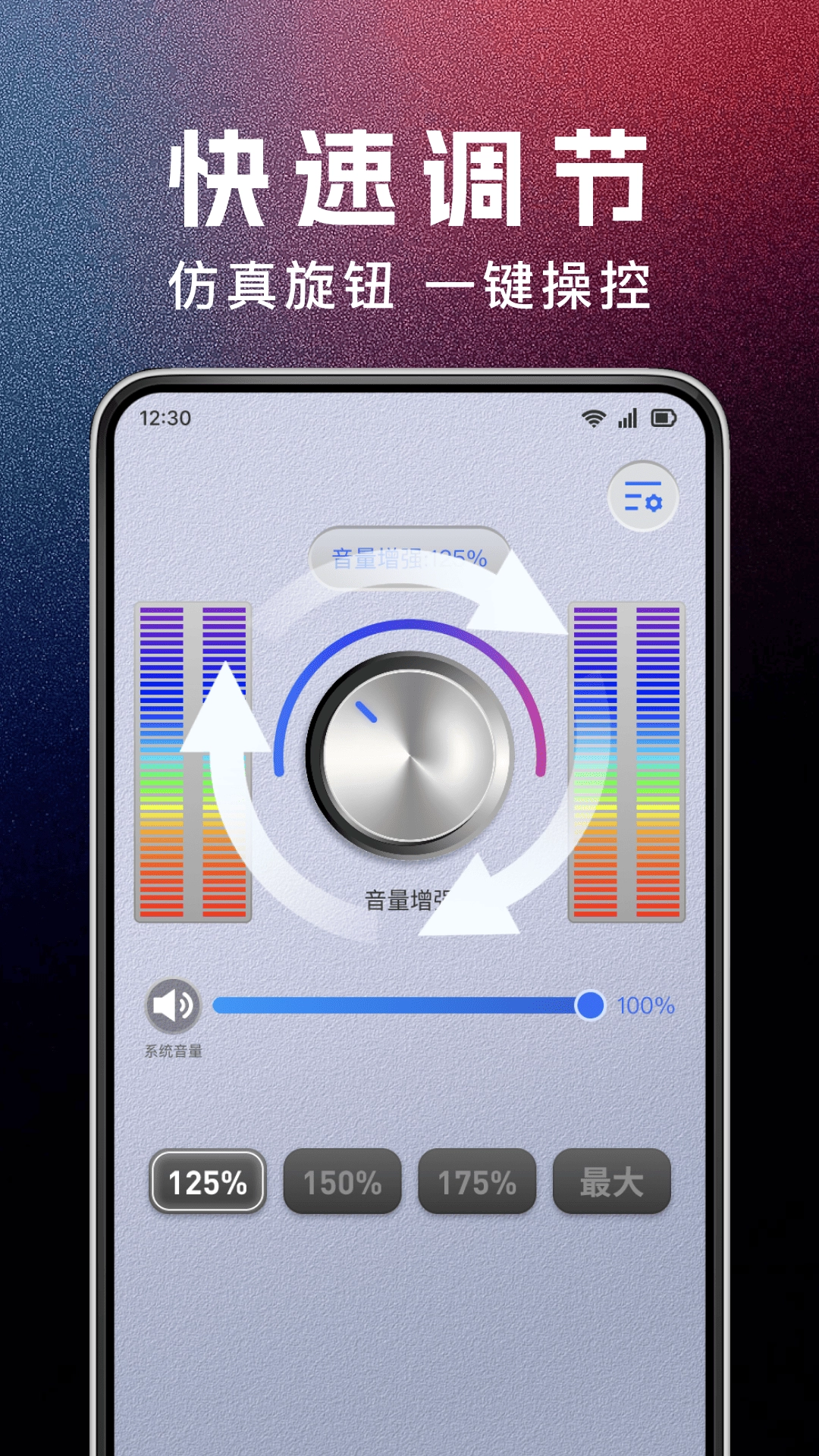 手机音量增大器官方版(2)