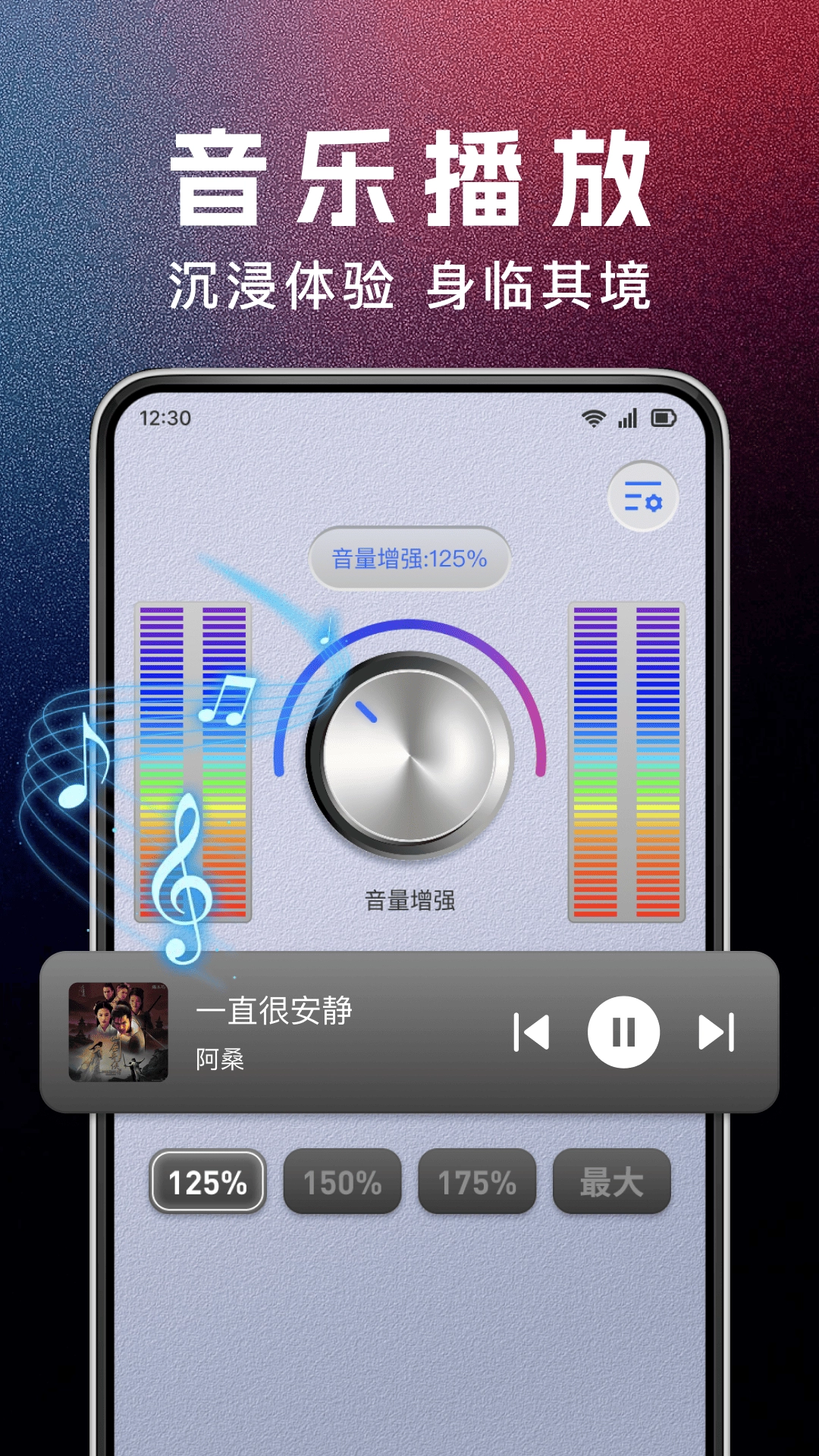 手机音量增大器官方版(1)