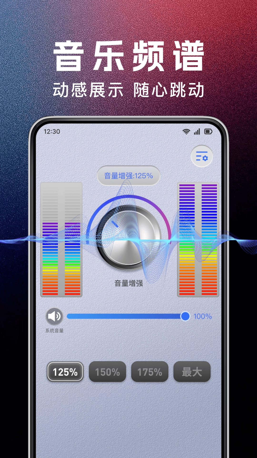 手机音量增大器官方版(4)