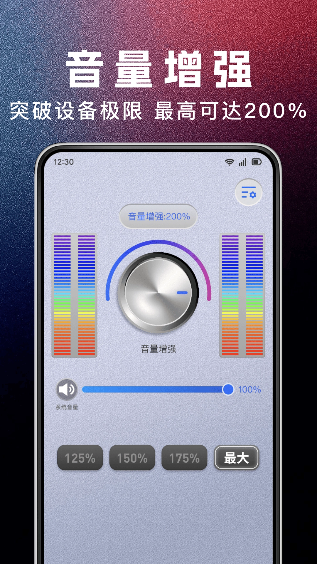 手机音量增大器官方版(3)