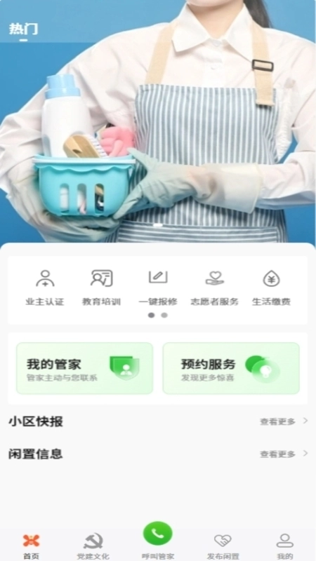 小兴生活app服务平台图1
